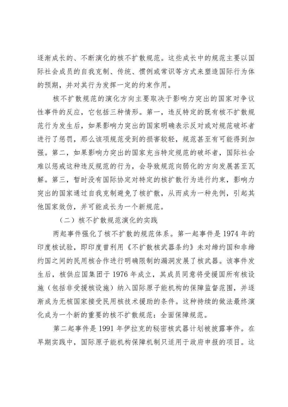 AUKUS核潜艇合作如何冲击国际核不扩散规范体系.docx_第2页