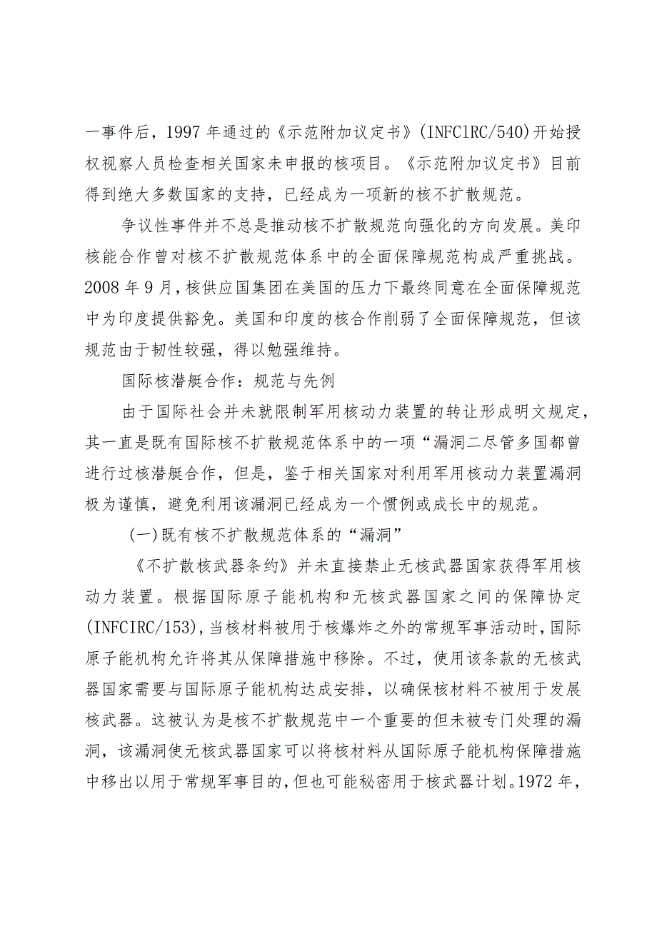 AUKUS核潜艇合作如何冲击国际核不扩散规范体系.docx_第3页