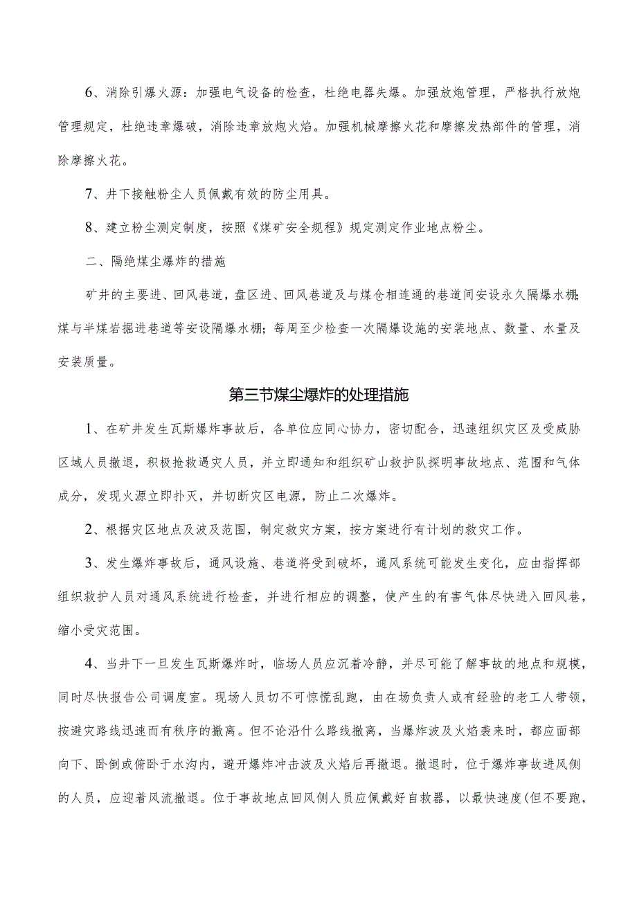 矿井煤尘事故的预防和处理.docx_第2页