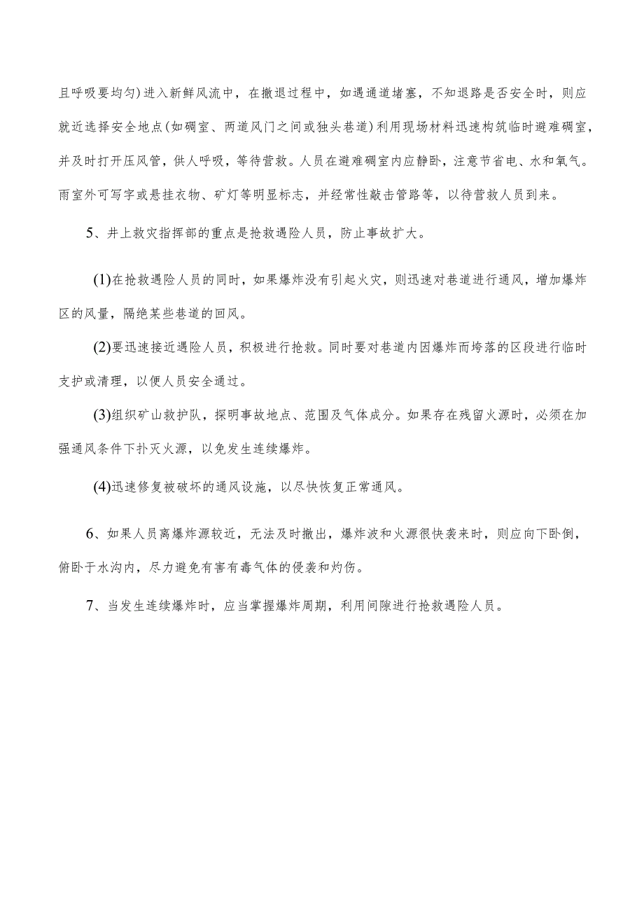 矿井煤尘事故的预防和处理.docx_第3页