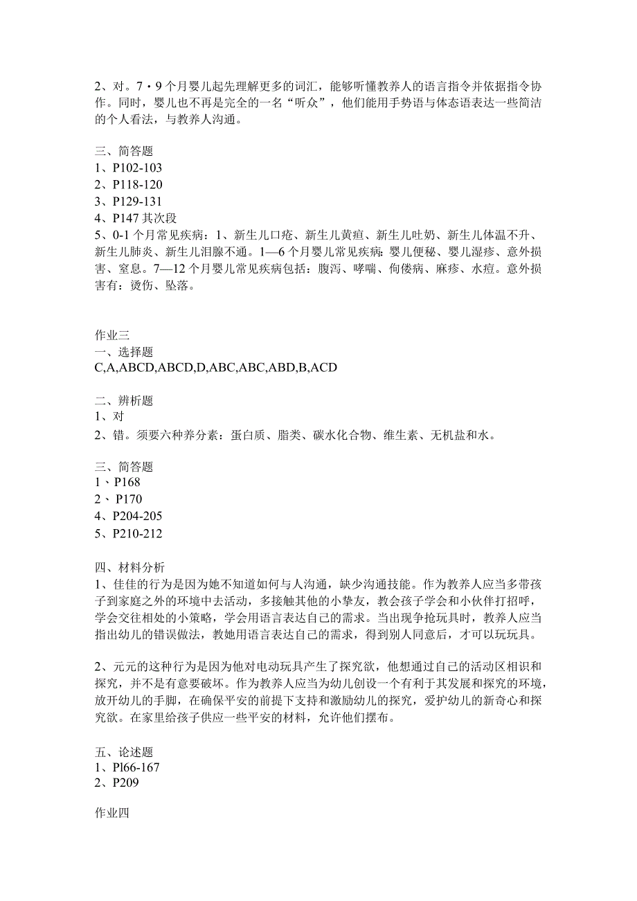 2024年《0-3岁婴幼儿的保育与教育》形成性考核册答案.docx_第2页