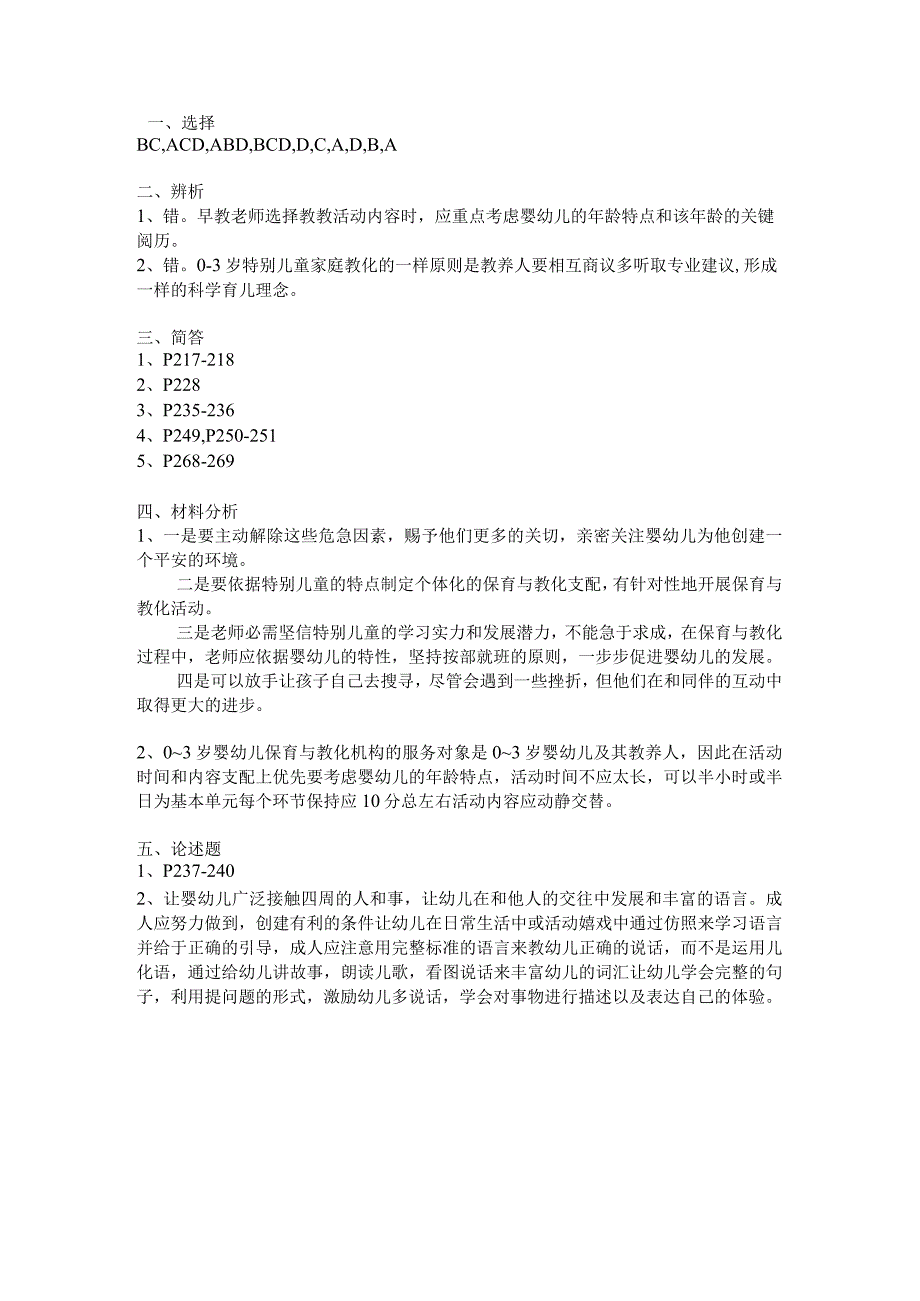 2024年《0-3岁婴幼儿的保育与教育》形成性考核册答案.docx_第3页