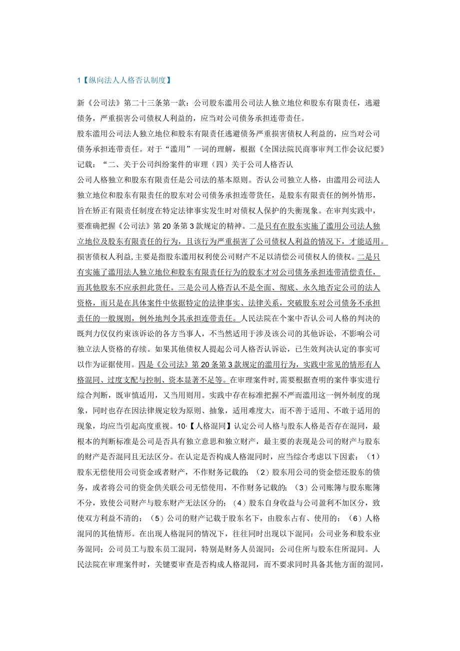 新《公司法》下的三类“连带责任”.docx_第2页