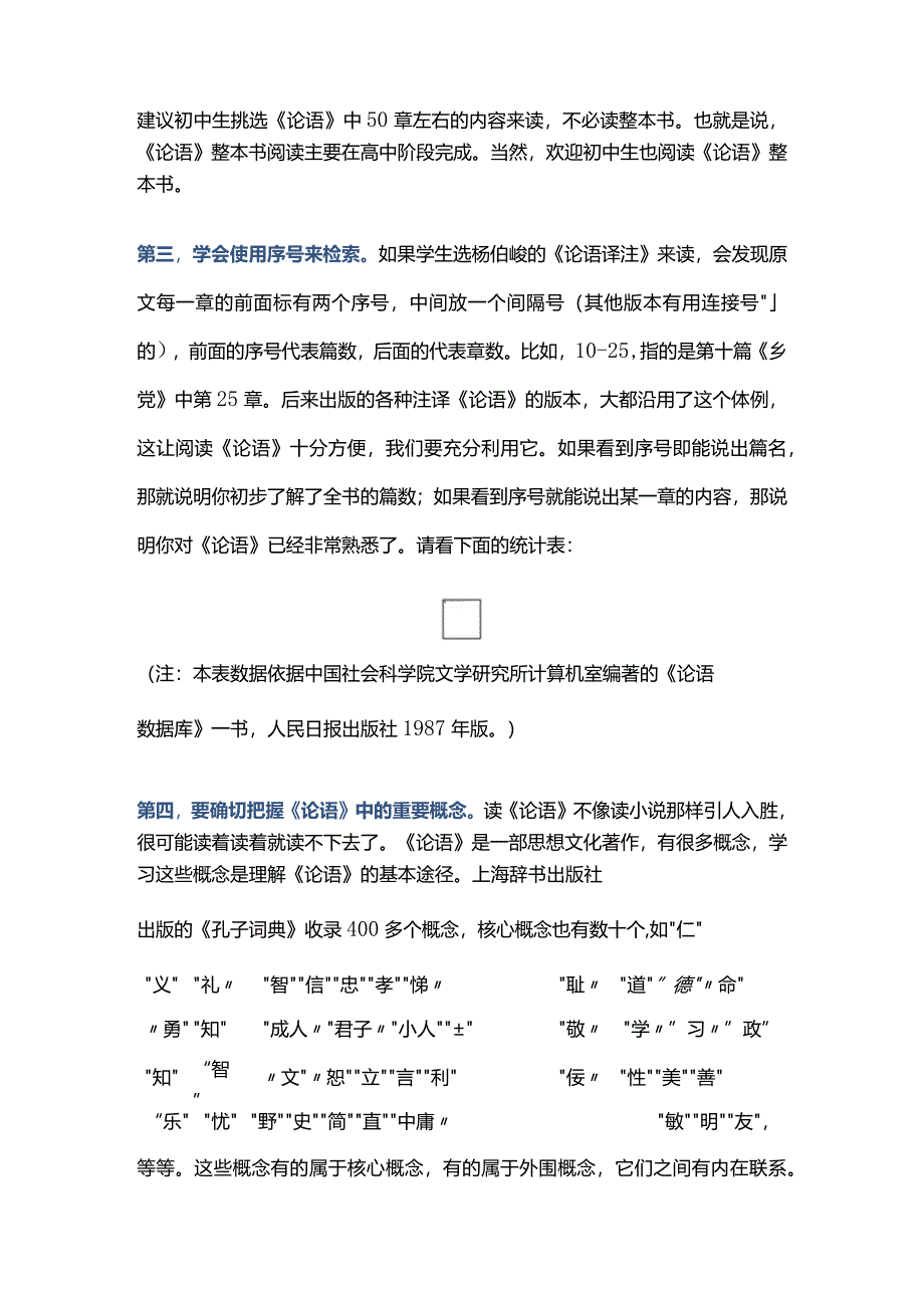 程翔：《论语》整本书阅读建议.docx_第3页