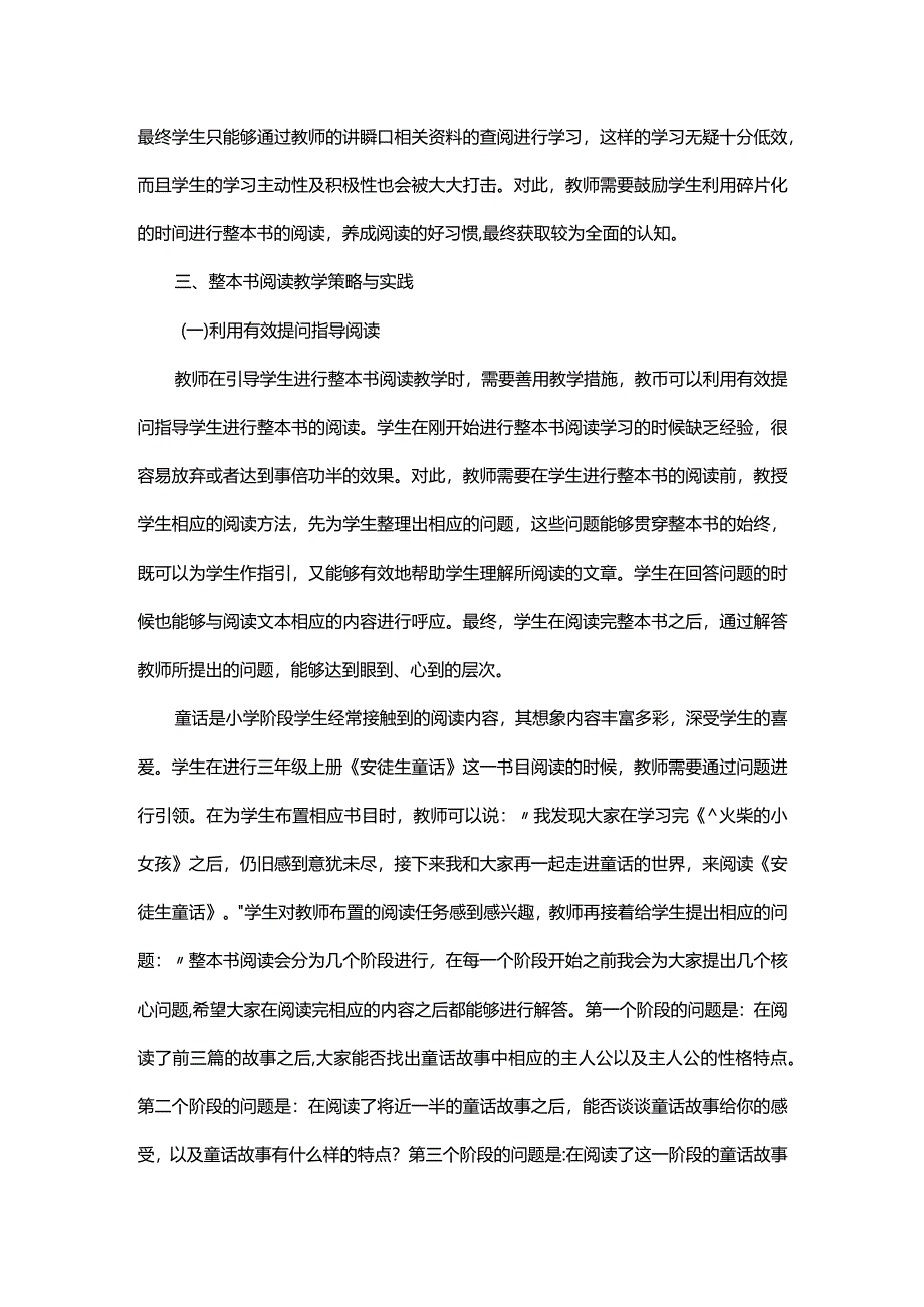 浅析整本书阅读教学策略与实践.docx_第2页