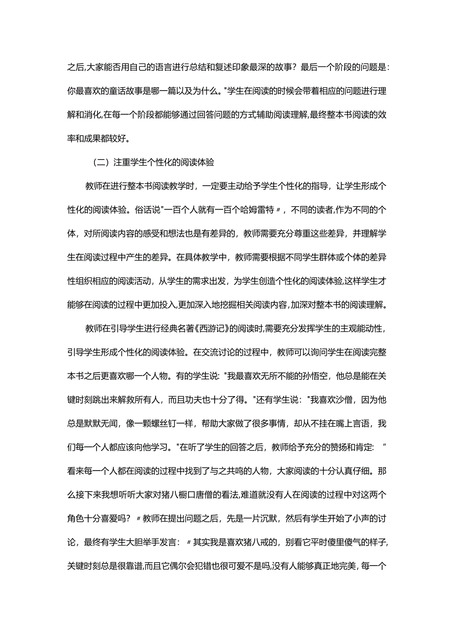 浅析整本书阅读教学策略与实践.docx_第3页