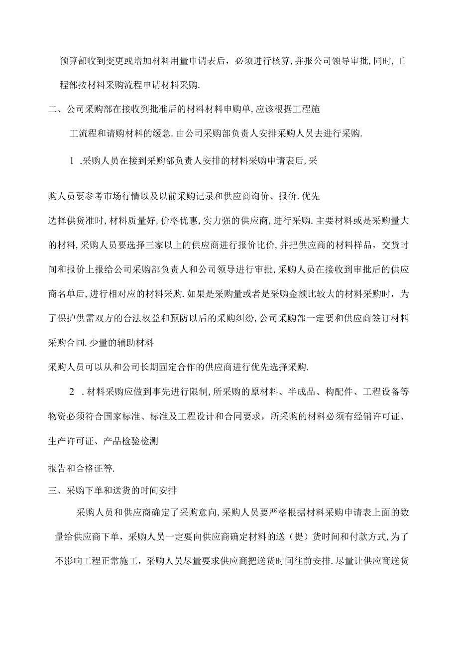 完整版建筑材料采购管理制度及流程.docx_第2页