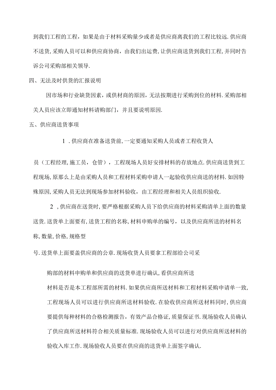 完整版建筑材料采购管理制度及流程.docx_第3页