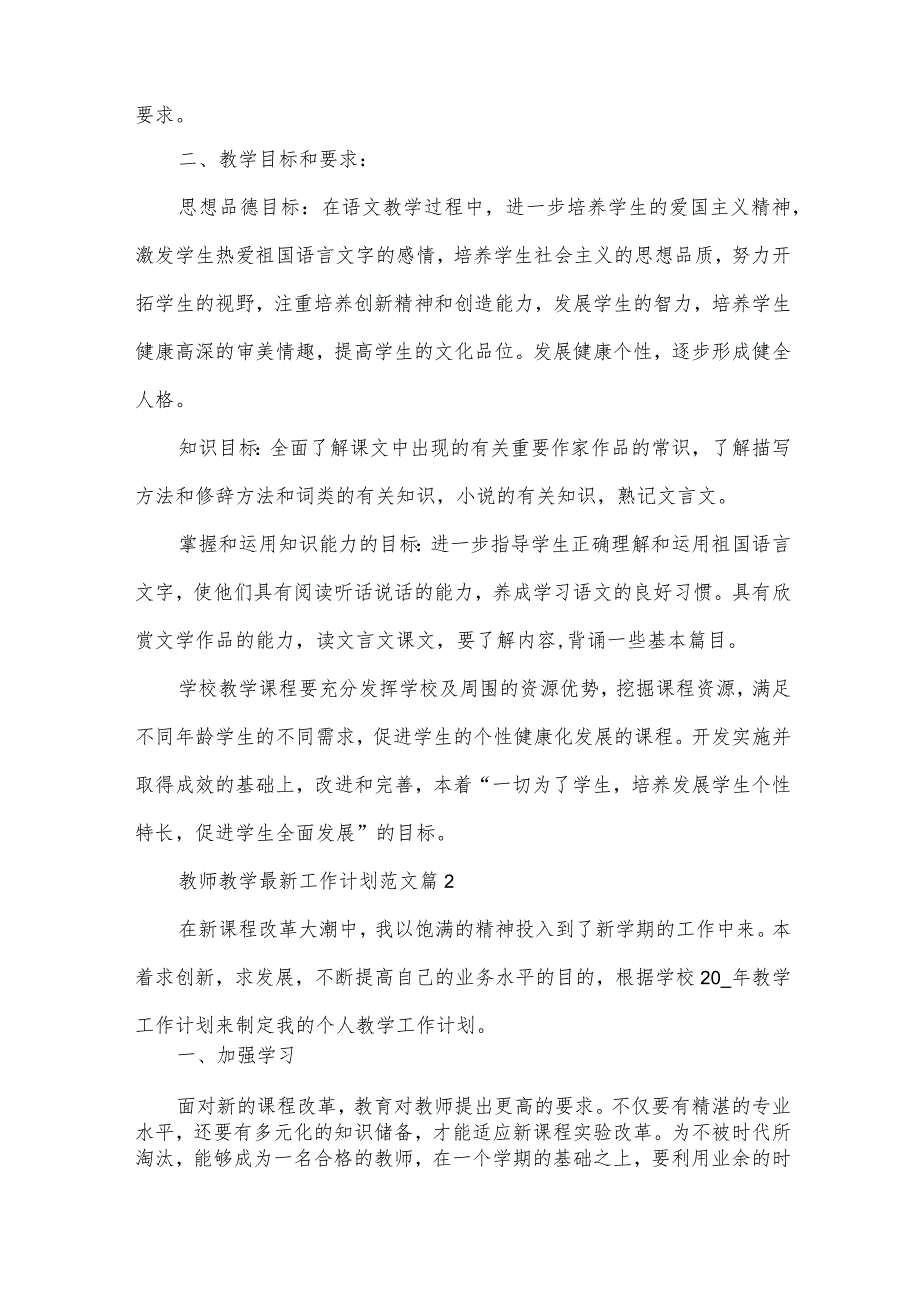 教师教学工作计划范文（32篇）.docx_第2页