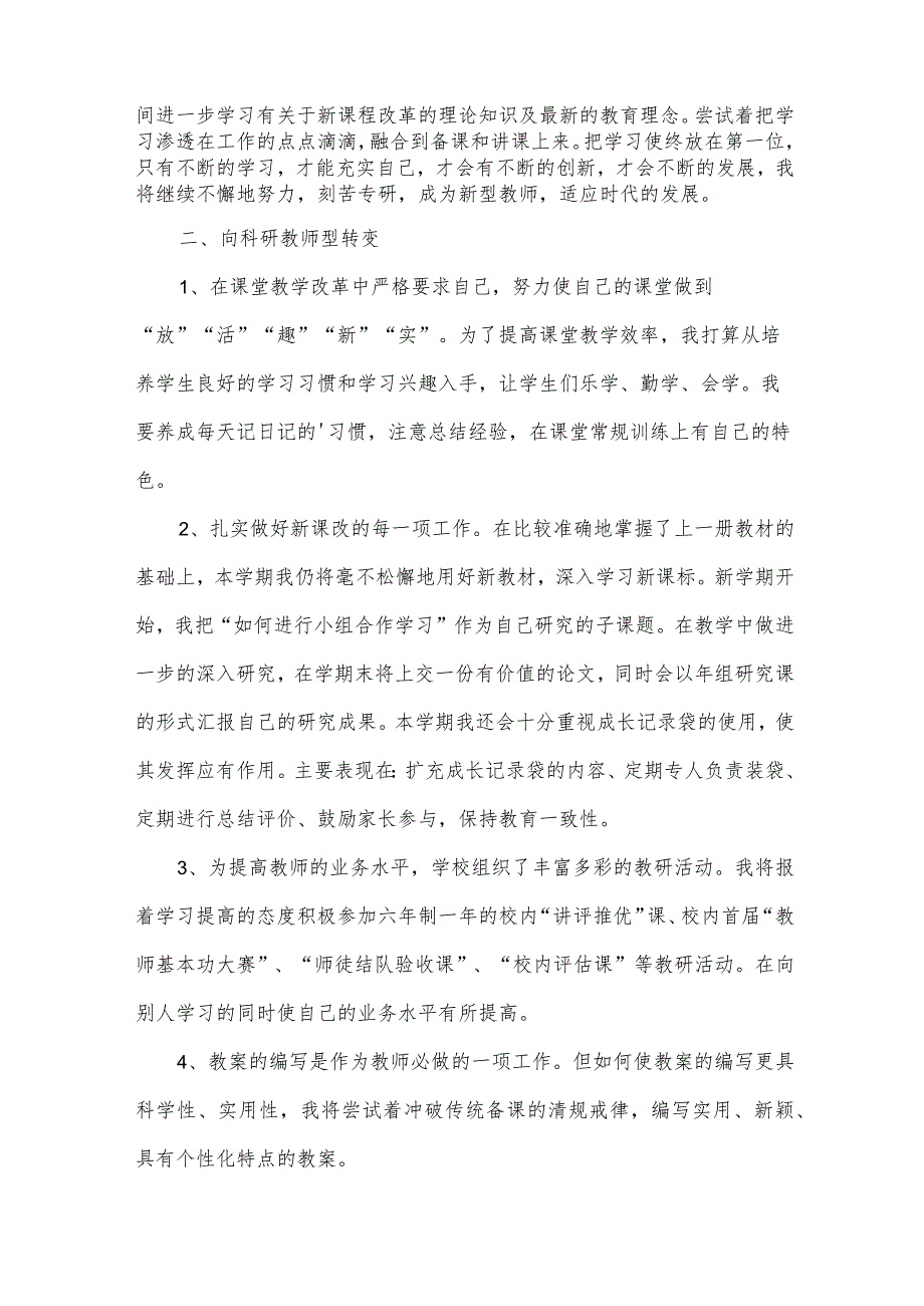 教师教学工作计划范文（32篇）.docx_第3页