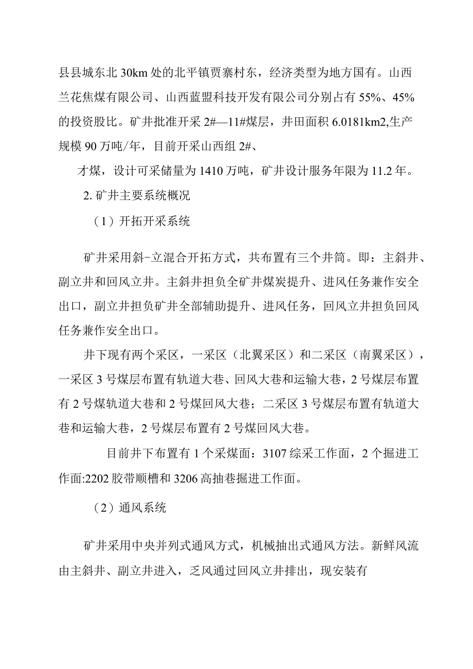 山西古县兰花宝欣煤业有限公司“10.1”机电事故调查报告.docx_第3页