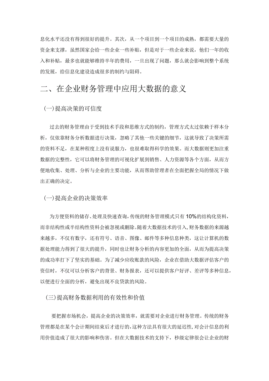 简述大数据背景下企业财务管理的现状与解决策略.docx_第3页