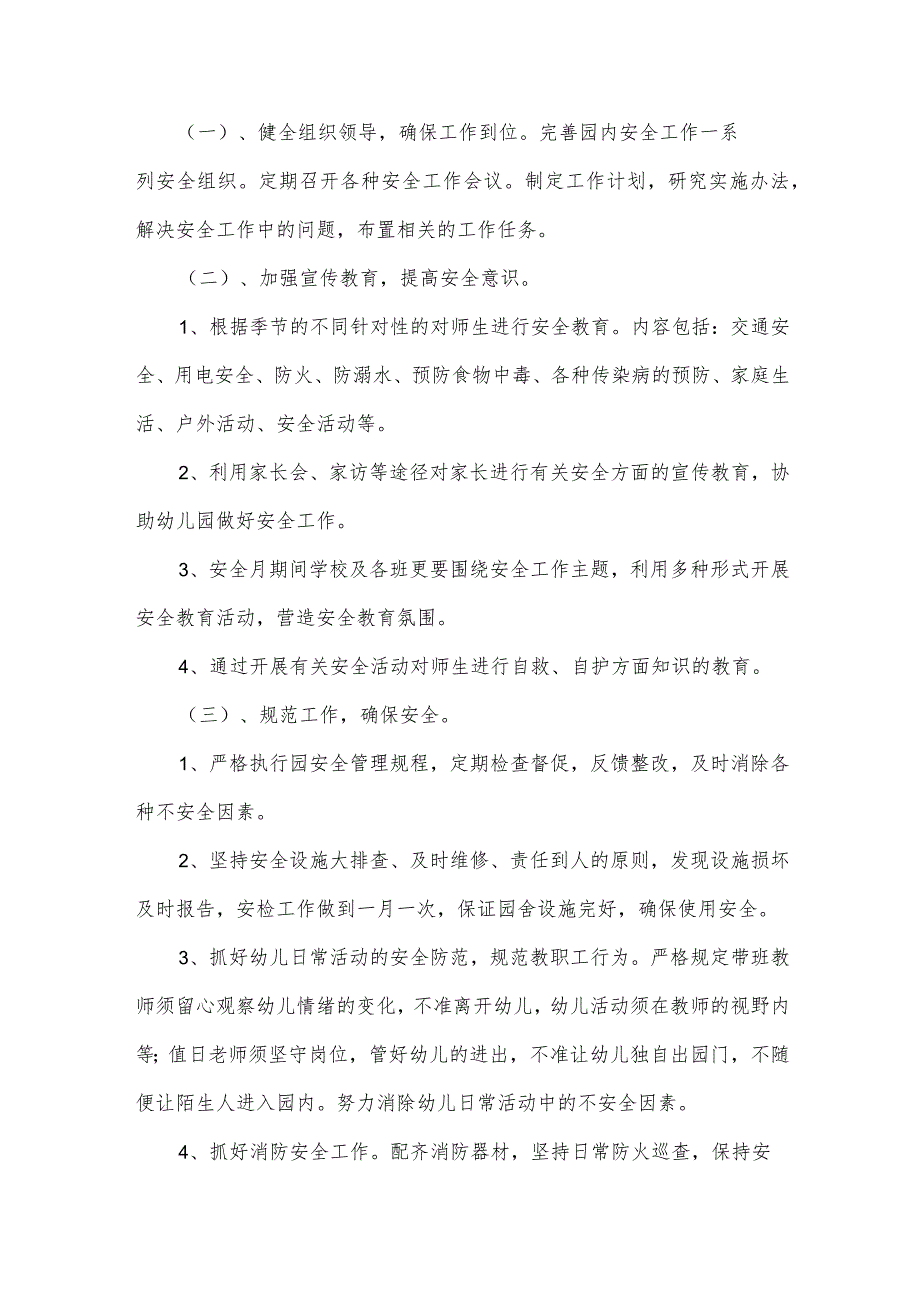 关于幼儿园安全工作计划模板（32篇）.docx_第2页