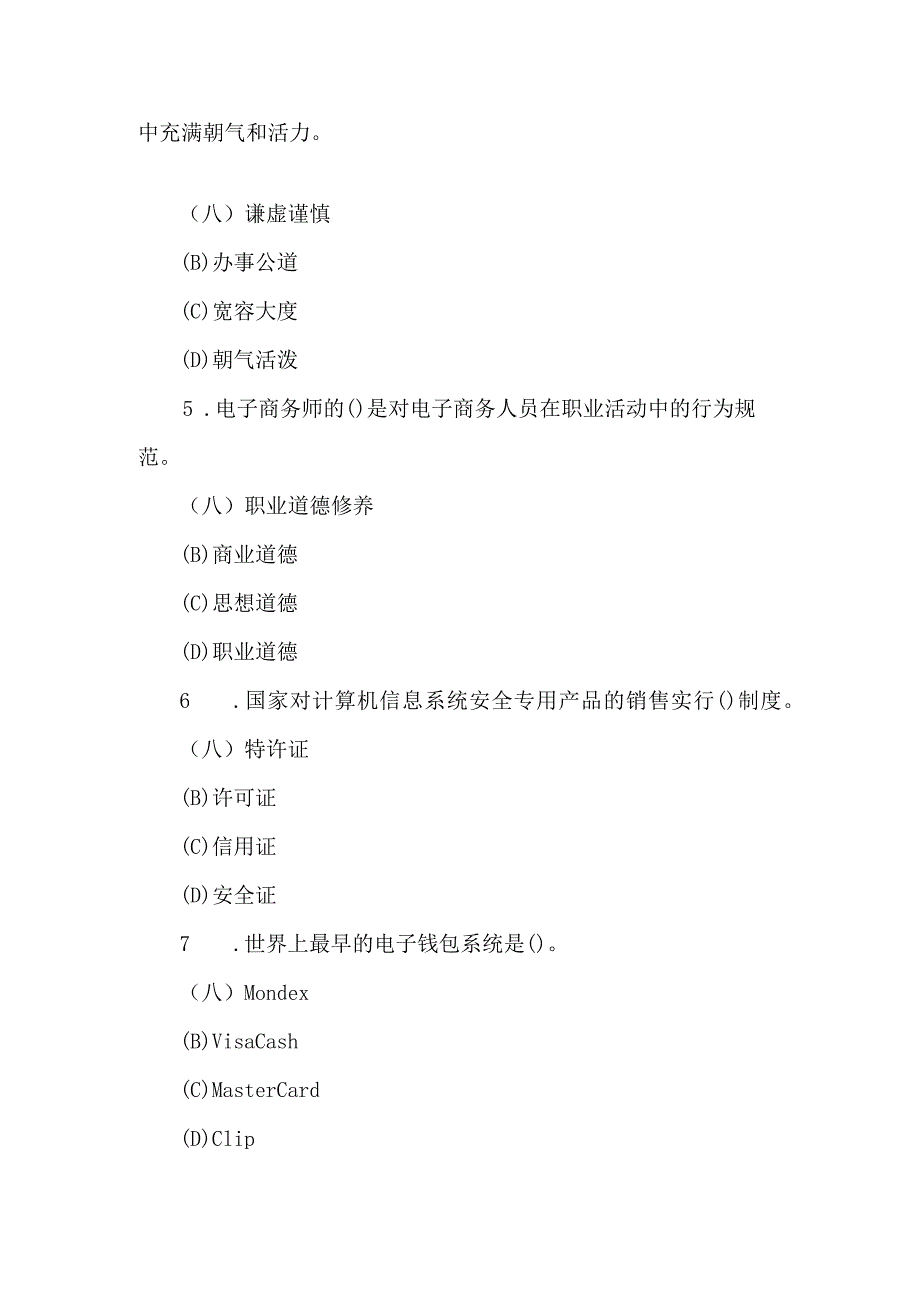 2024年助理电子商务师考前练习题及答案.docx_第2页