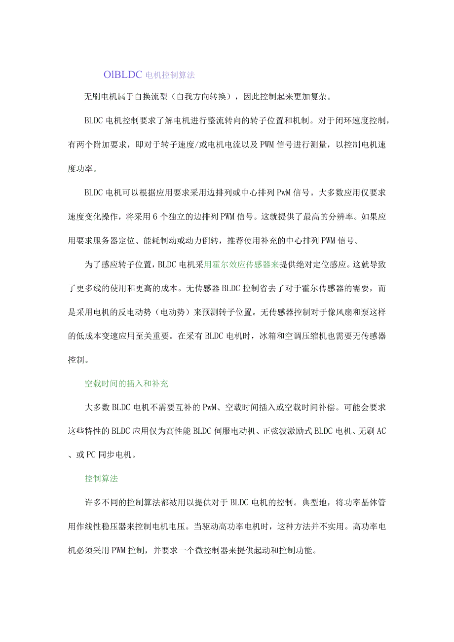 电机控制算法超强整理.docx_第1页