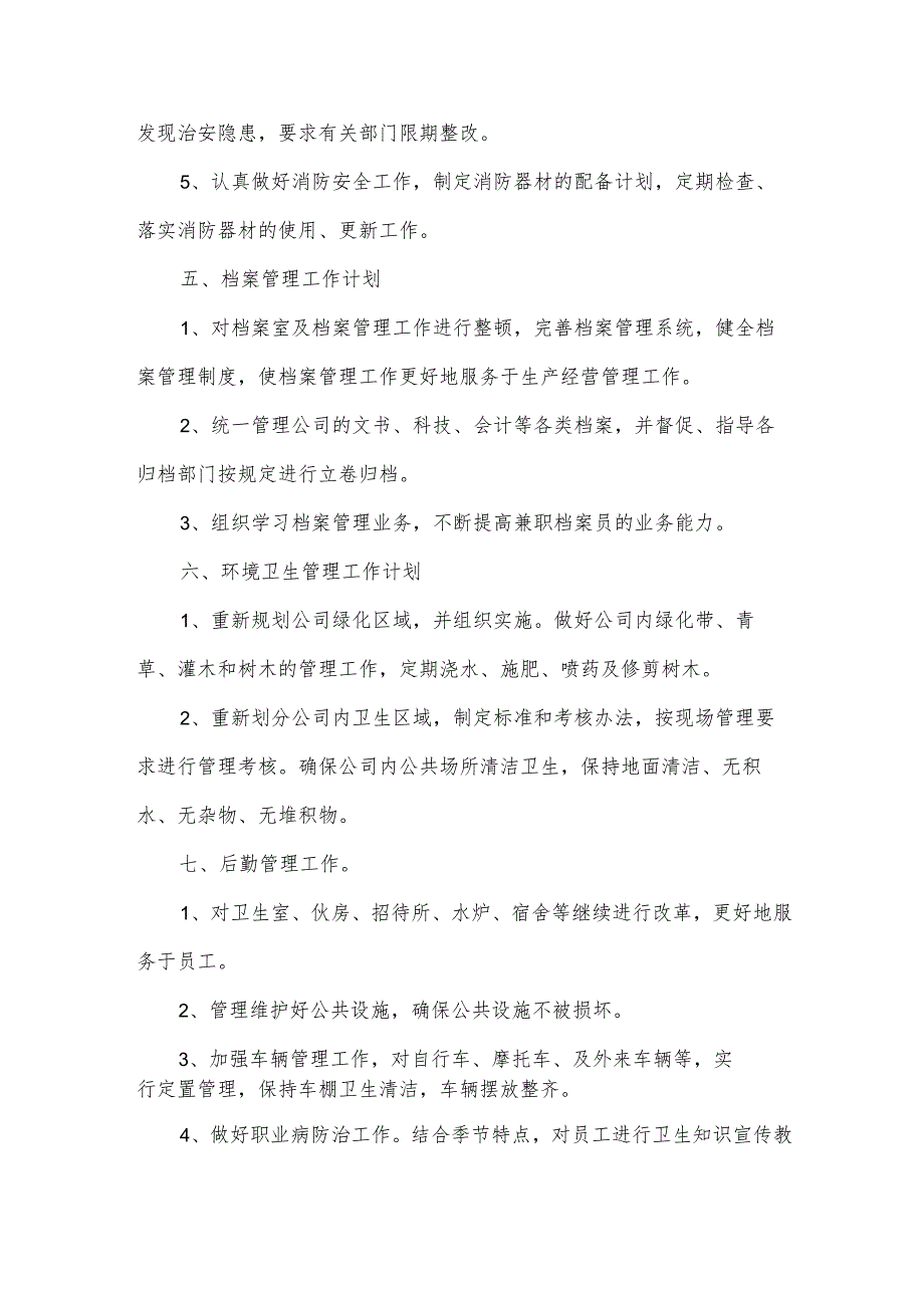 工作计划（常用6篇）.docx_第3页