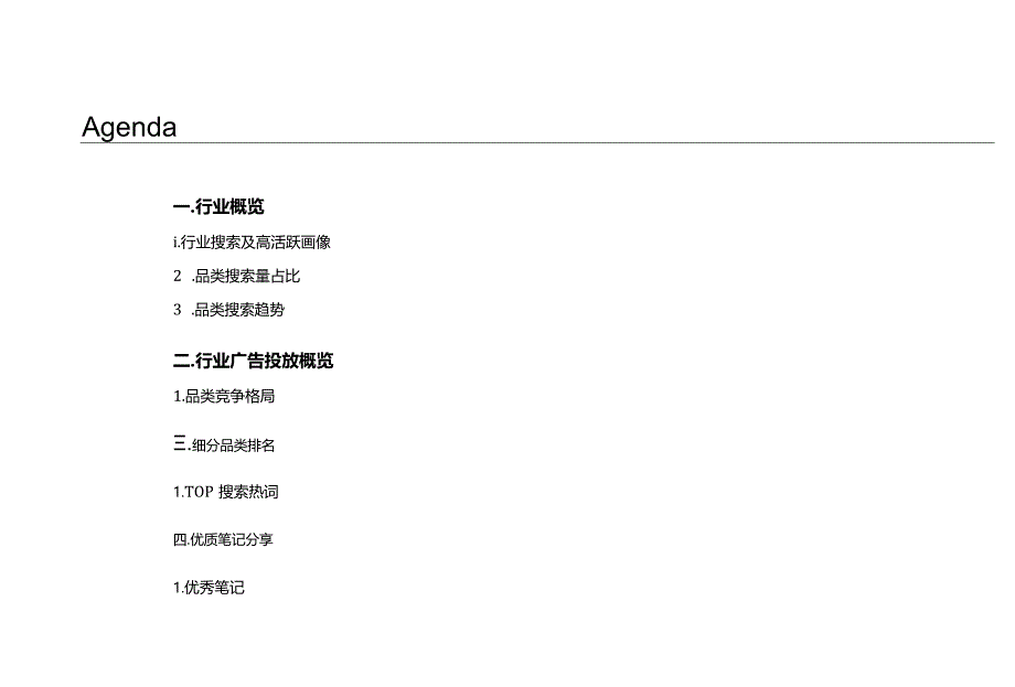 小红书2024年食品饮料行业2月月报.docx_第2页