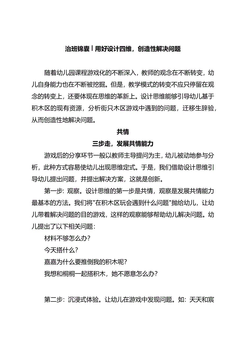 治班锦囊用好设计四维创造性解决问题.docx_第1页