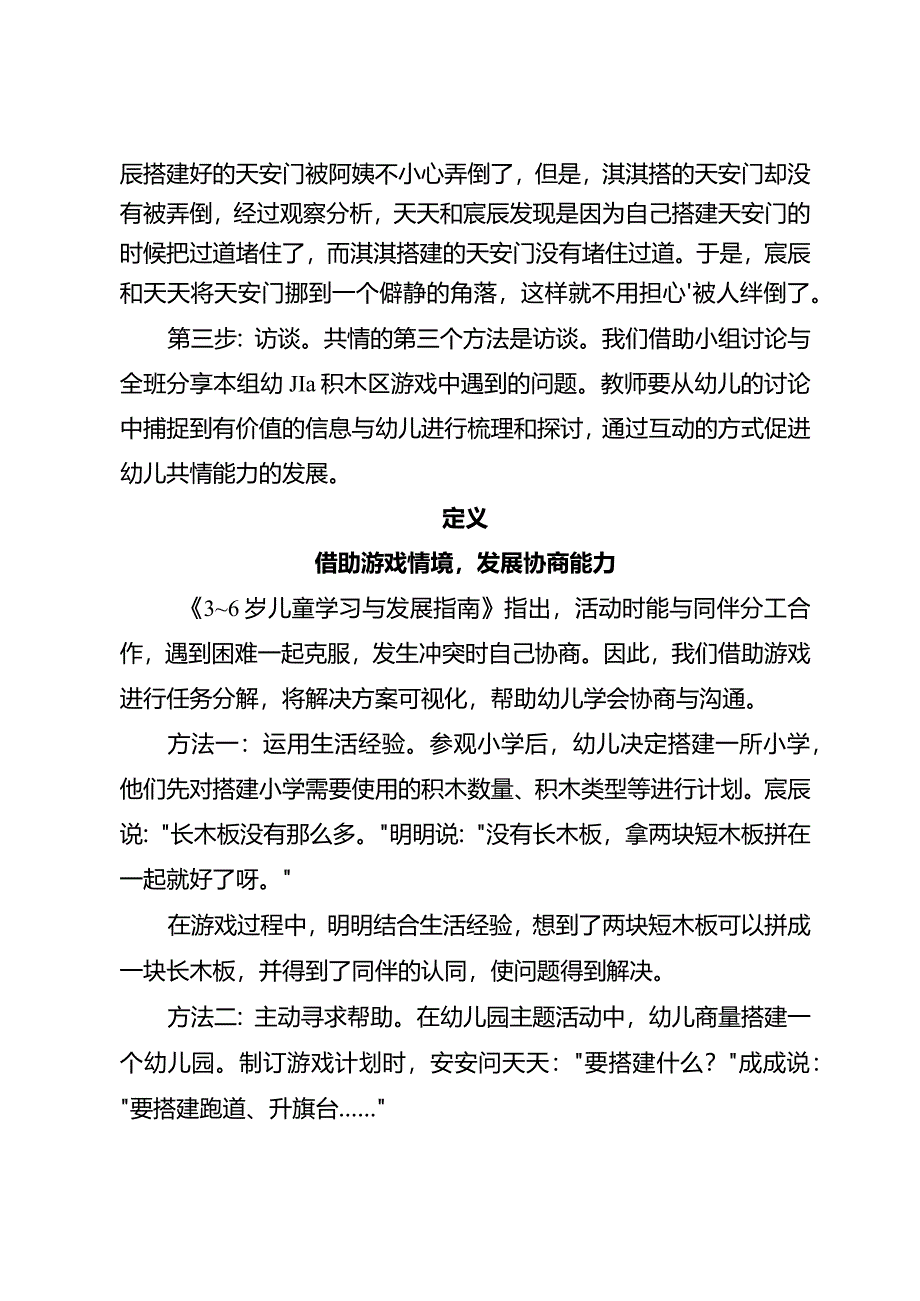 治班锦囊用好设计四维创造性解决问题.docx_第2页