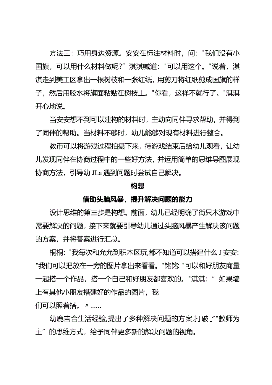 治班锦囊用好设计四维创造性解决问题.docx_第3页