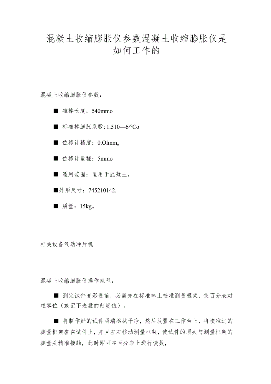 混凝土收缩膨胀仪参数混凝土收缩膨胀仪是如何工作的.docx_第1页