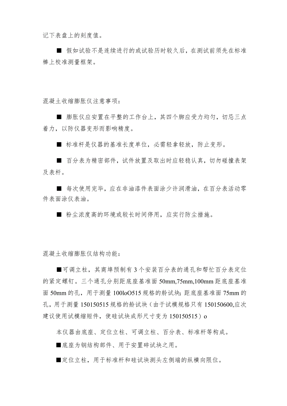 混凝土收缩膨胀仪参数混凝土收缩膨胀仪是如何工作的.docx_第2页