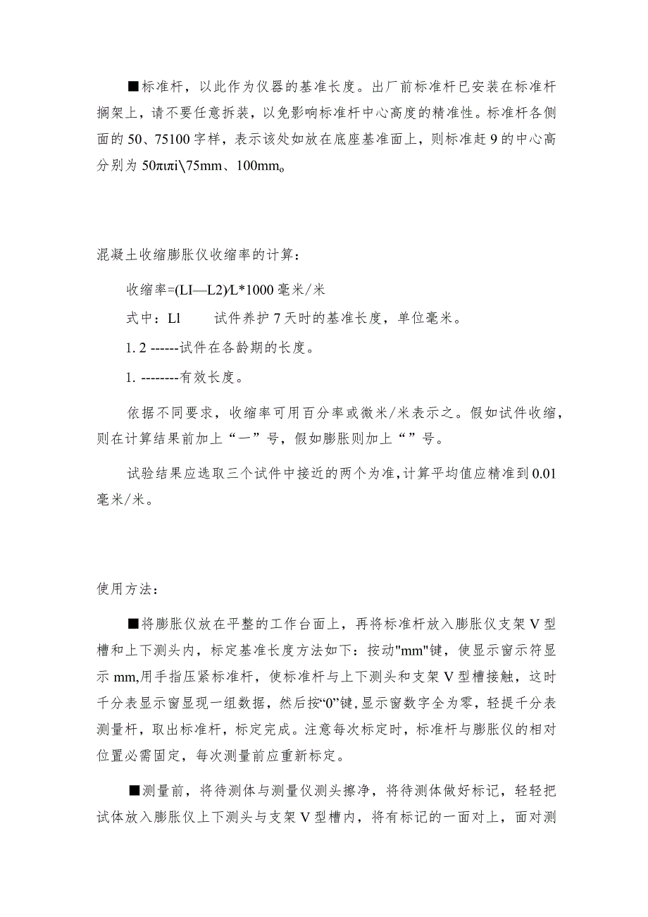 混凝土收缩膨胀仪参数混凝土收缩膨胀仪是如何工作的.docx_第3页