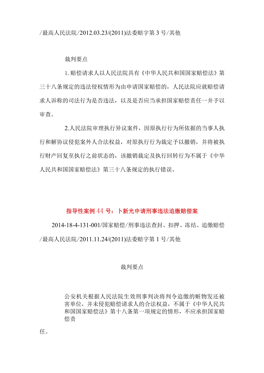 人民法院案例库国家赔偿案例裁判要旨.docx_第2页