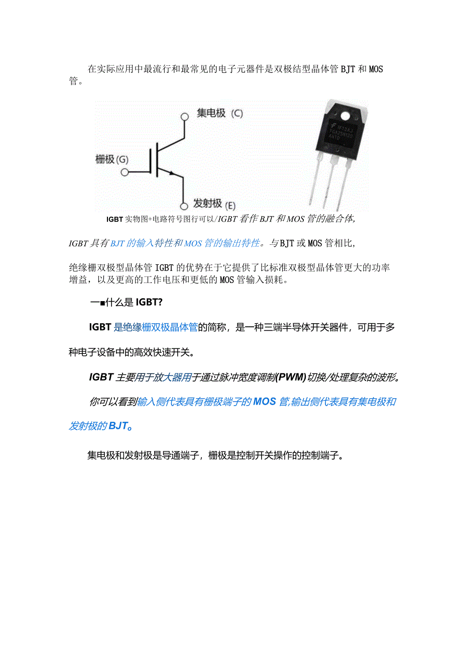 详解IGBT工作原理几分钟搞定IGBT！.docx_第1页