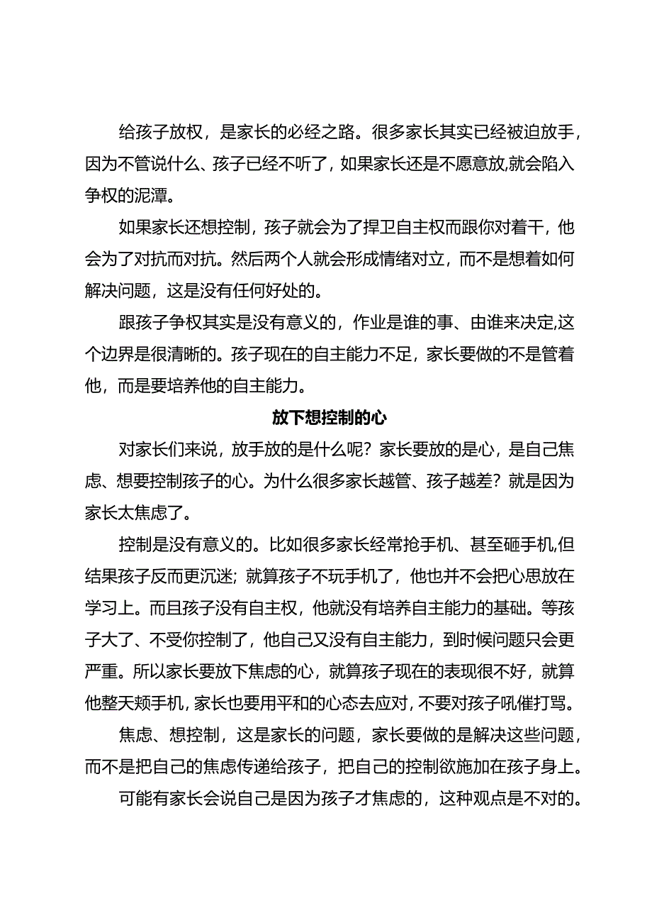 归还自主权这是让孩子主动放下手机的前提！.docx_第2页