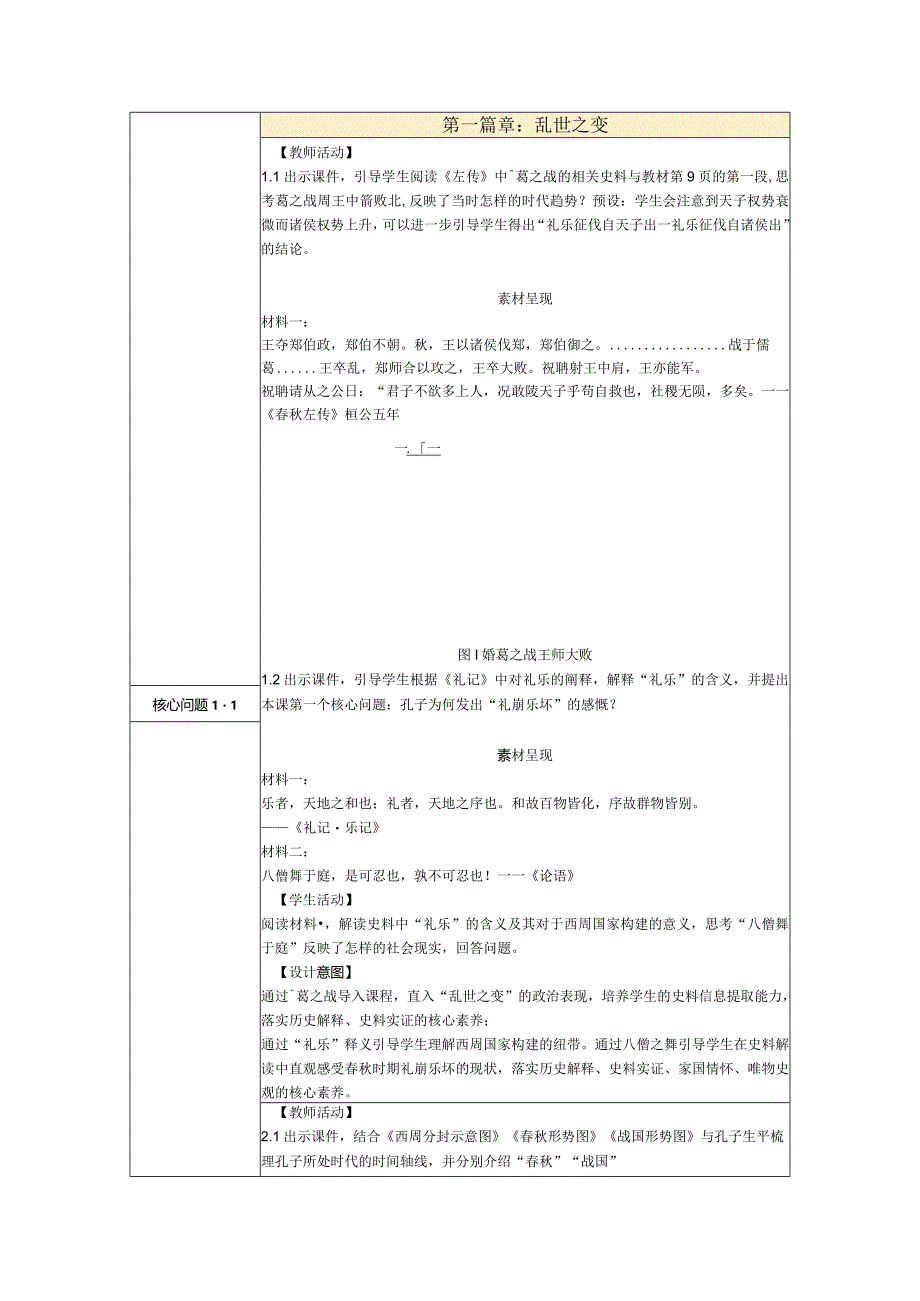 第2课诸侯纷争与变化运动教学设计（表格式）.docx_第3页