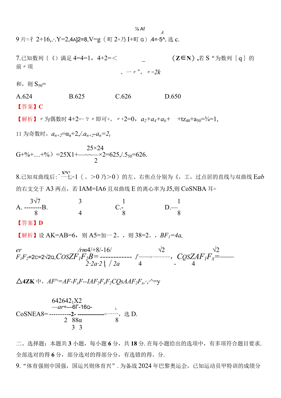 深圳一模.docx_第3页