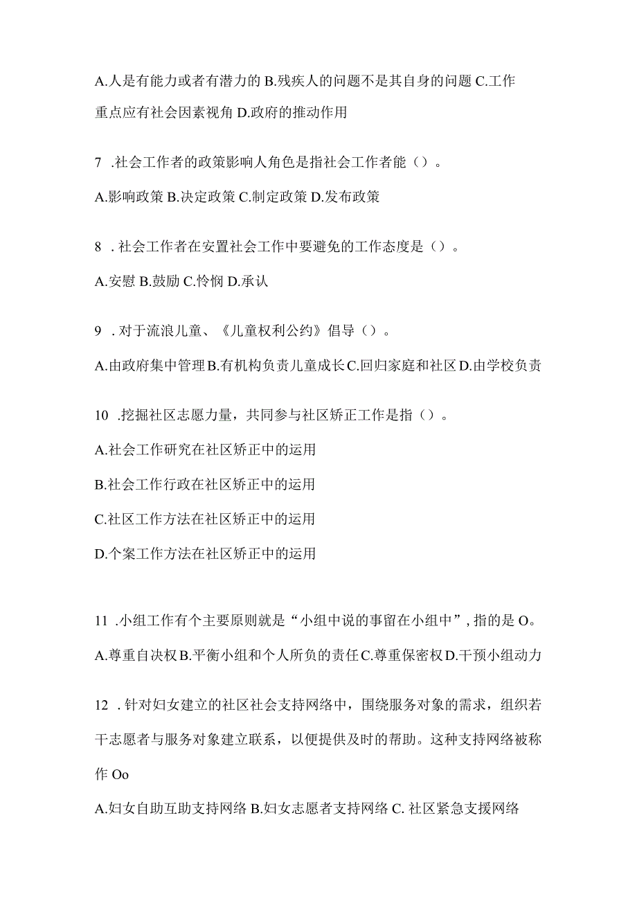 2024山东省招聘社区工作者通用题库及答案.docx_第2页