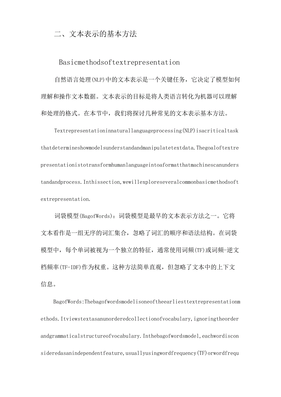 自然语言处理中的文本表示研究.docx_第3页