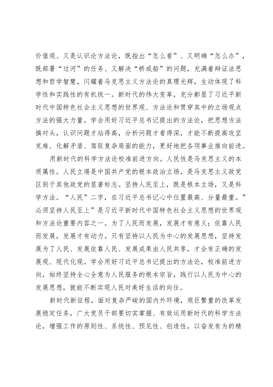 学会用好新时代的科学方法论.docx_第2页