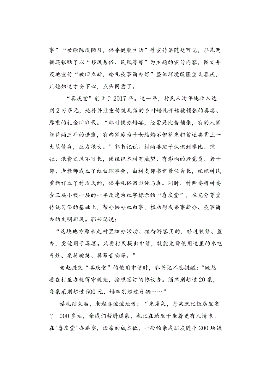 【真题】2020年上半年四川省公务员《申论》试题及答案解析（B卷）.docx_第2页