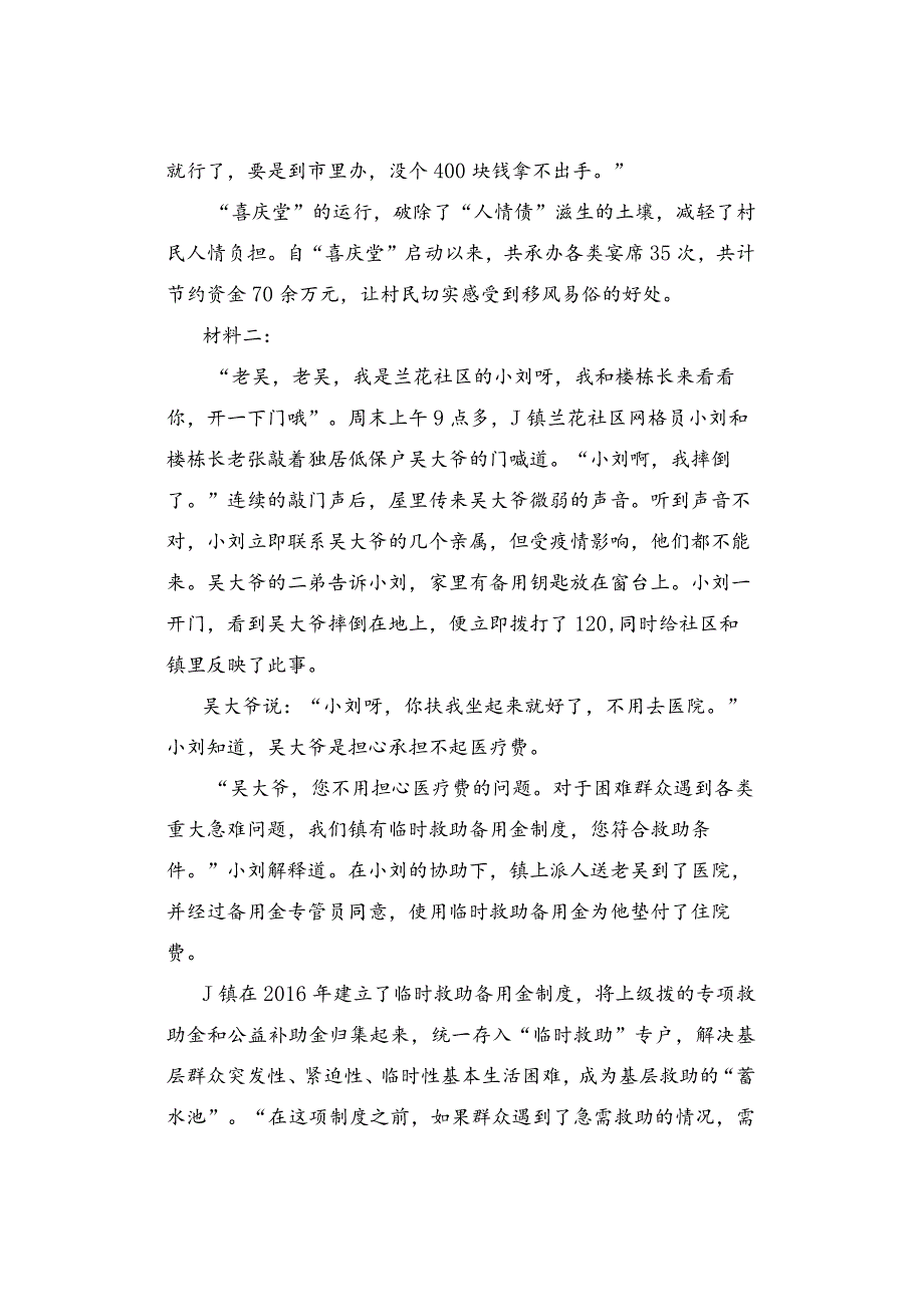 【真题】2020年上半年四川省公务员《申论》试题及答案解析（B卷）.docx_第3页