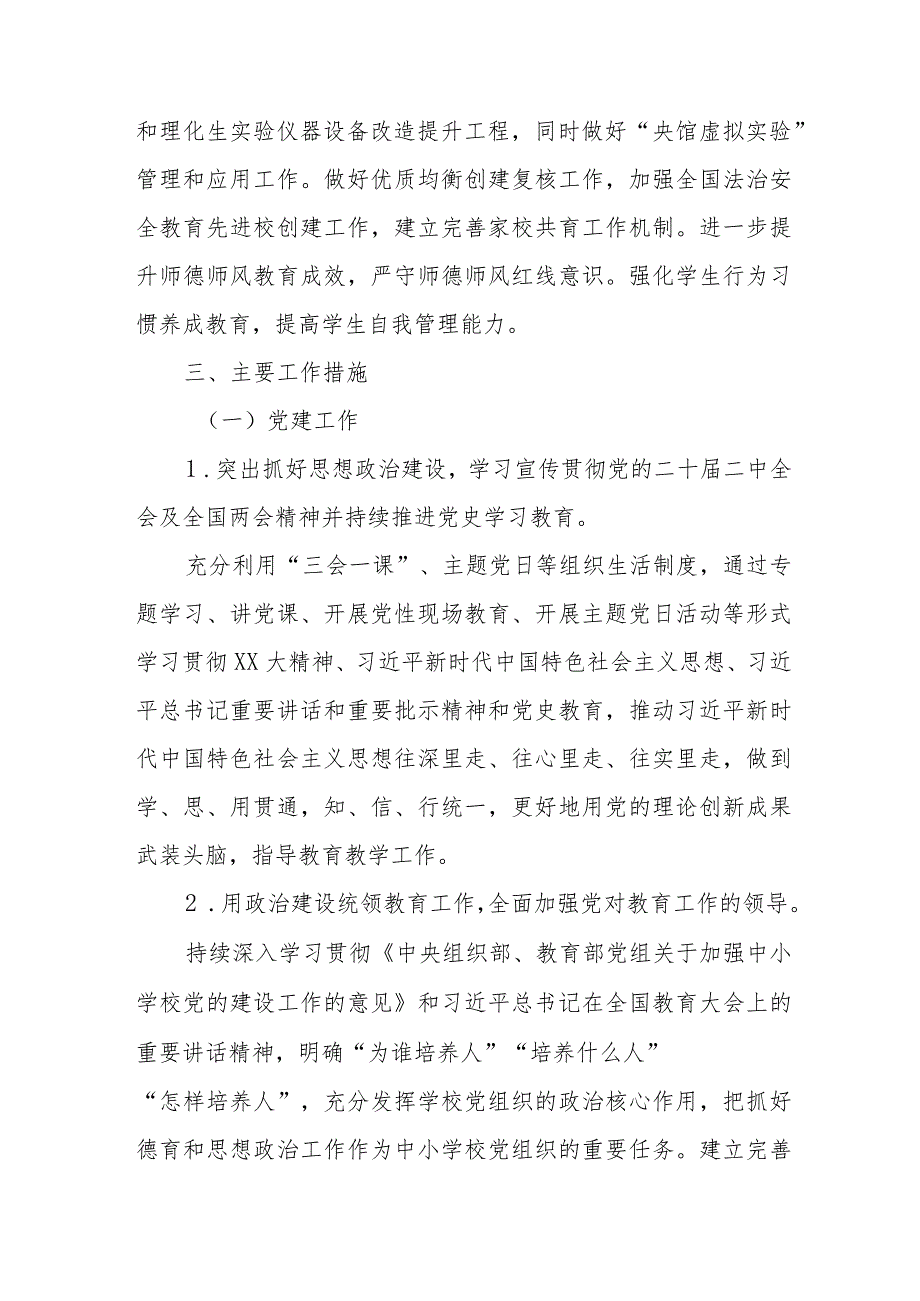 X县某中学2023－2024学年度第二学期工作计划.docx_第2页