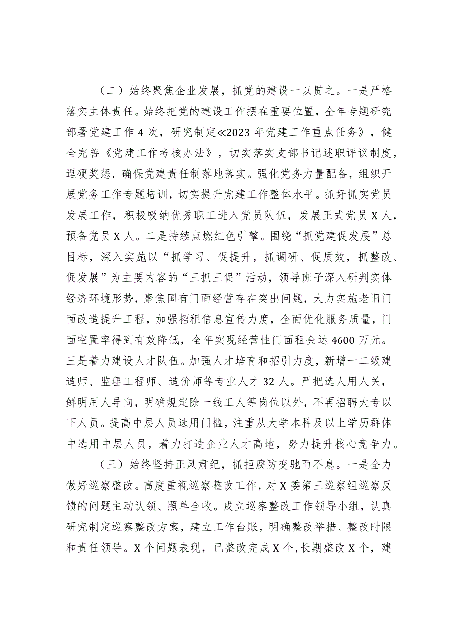 2023年国有企业党委书记、董事长抓基层党建工作述职报告&党组集中学习研讨：聚焦两会“民生清单”用真抓实干兑现“幸福账单”让群众共享发.docx_第2页