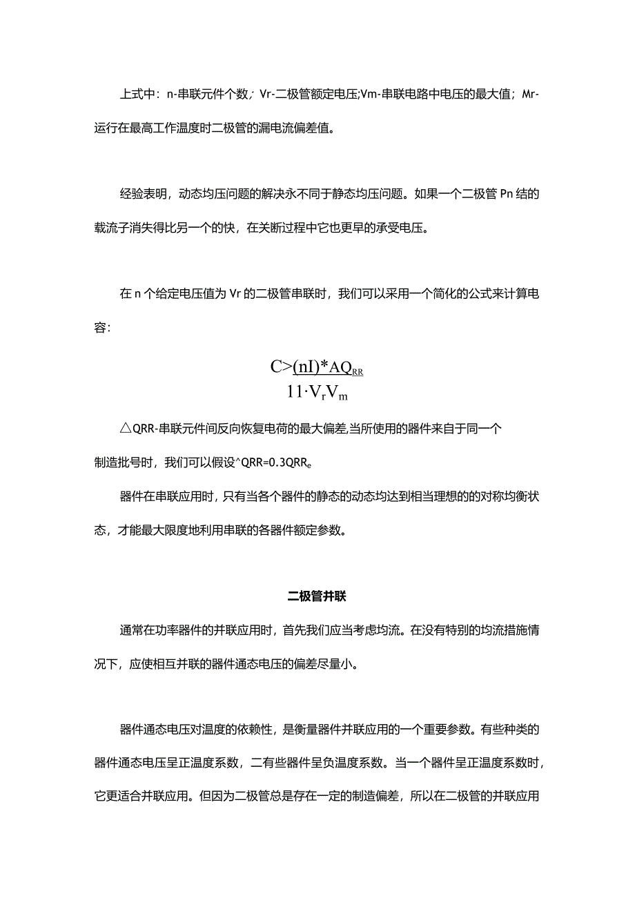 二极管串联请注意均压并联请注意均流！.docx_第2页