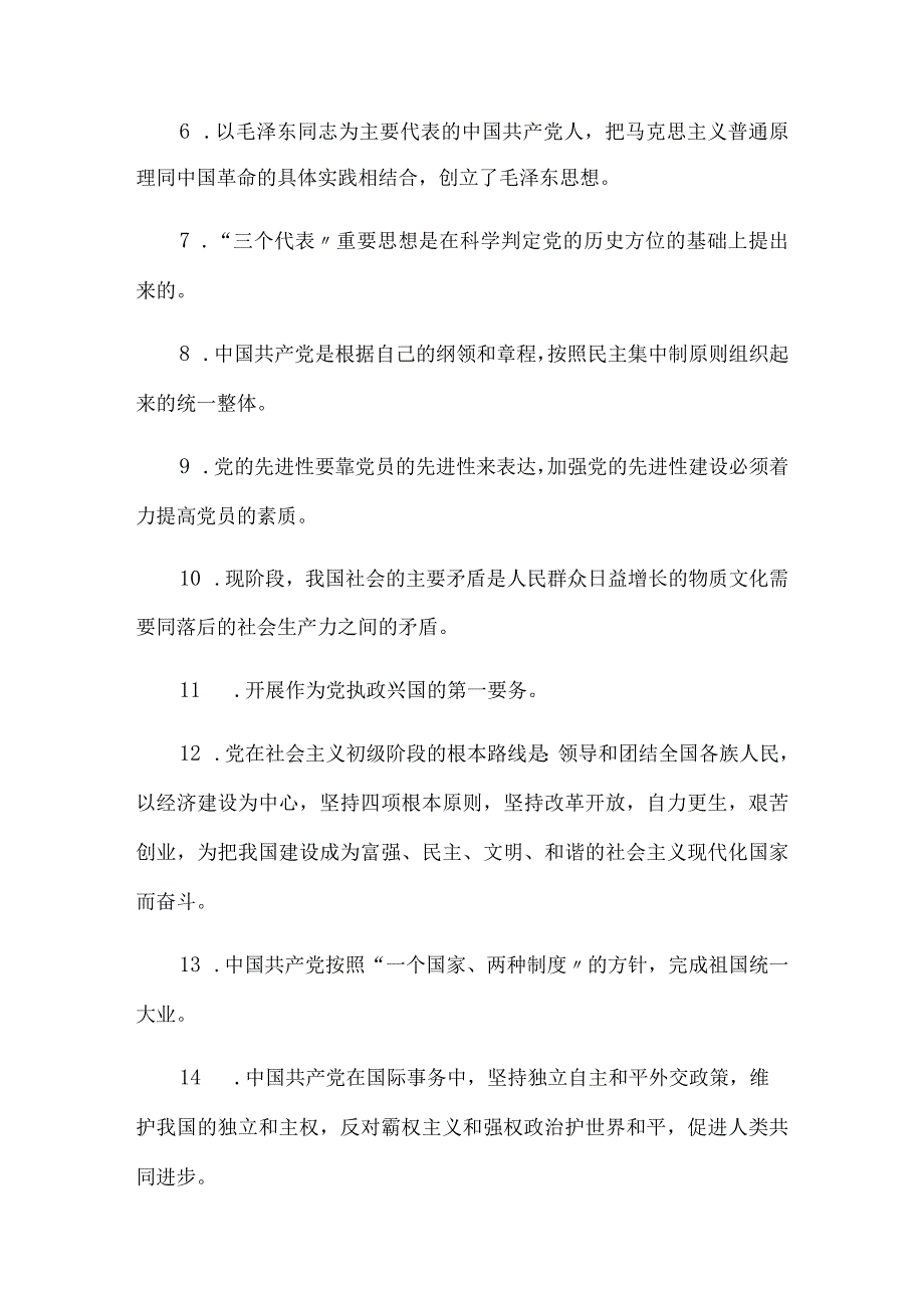 2024年入党积极分子培训测试题附答案（一）.docx_第2页