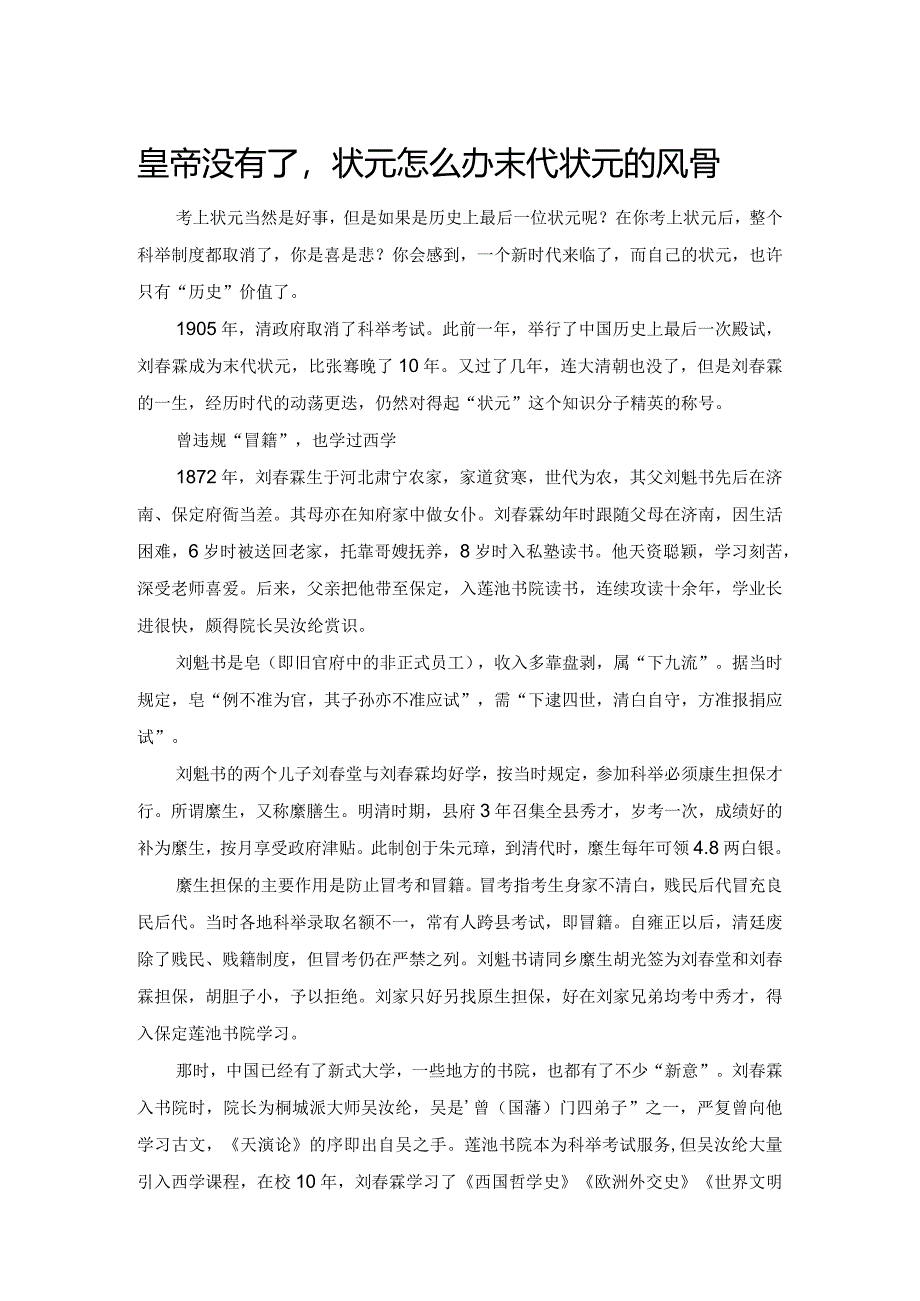 皇帝没有了状元怎么办末代状元的风骨.docx_第1页