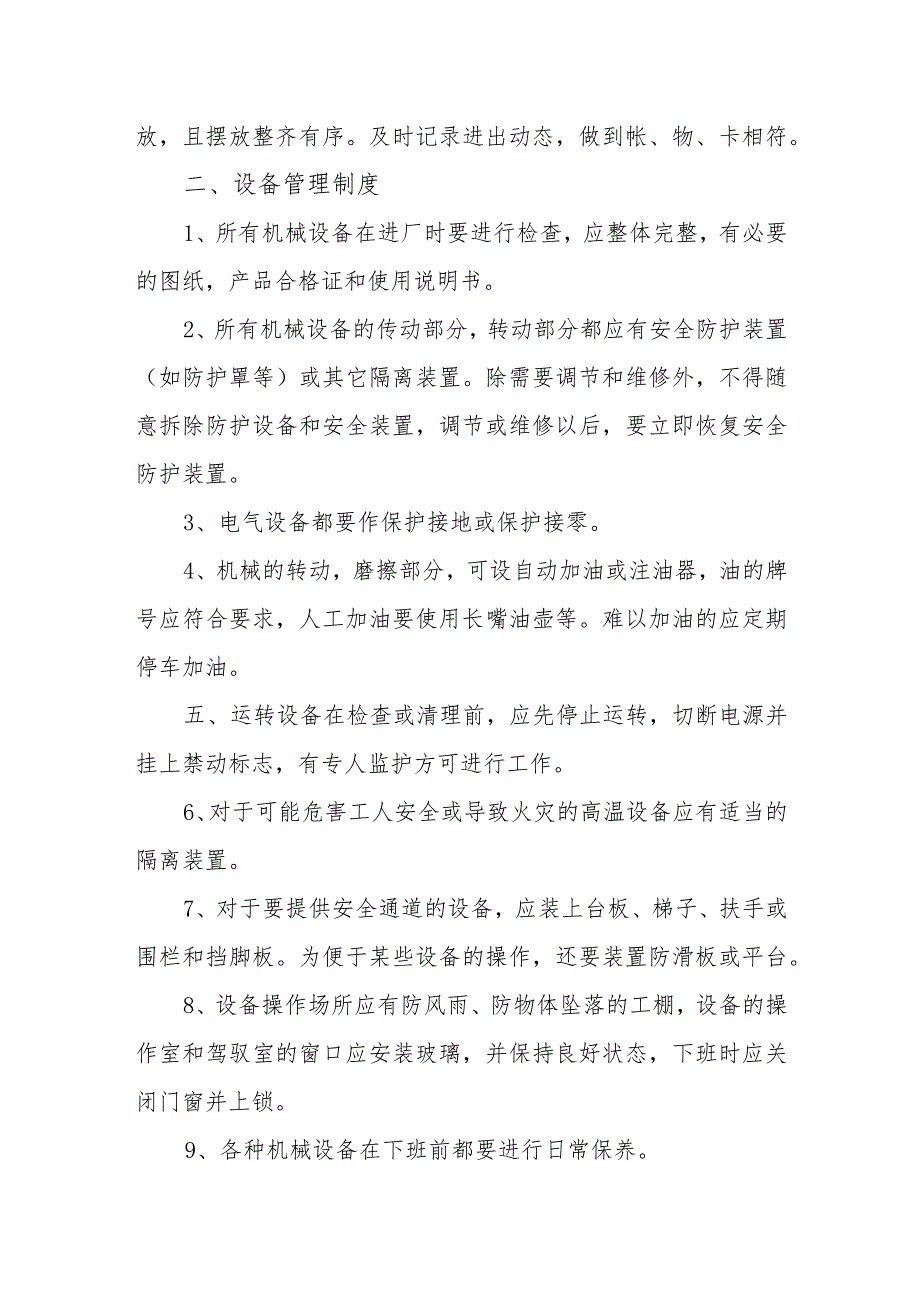 项目部项目材料、机械设备管理制度.docx_第2页