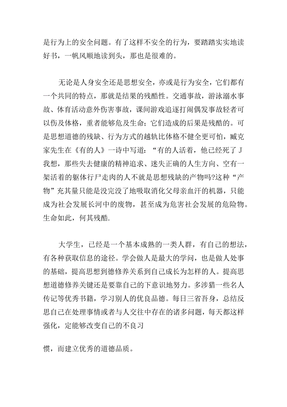 大学生法制宣传教育心得体会汇集三篇.docx_第2页