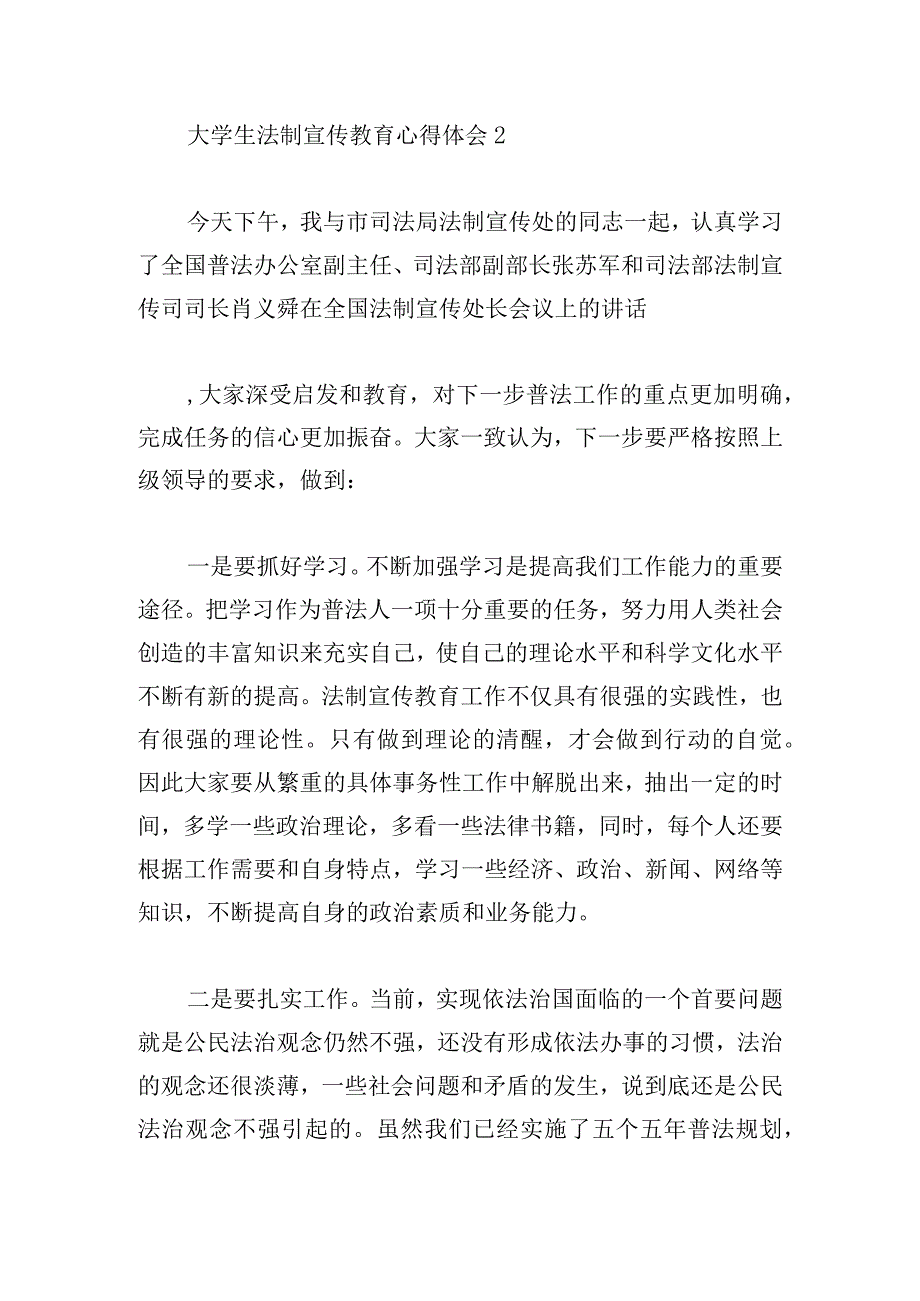 大学生法制宣传教育心得体会汇集三篇.docx_第3页