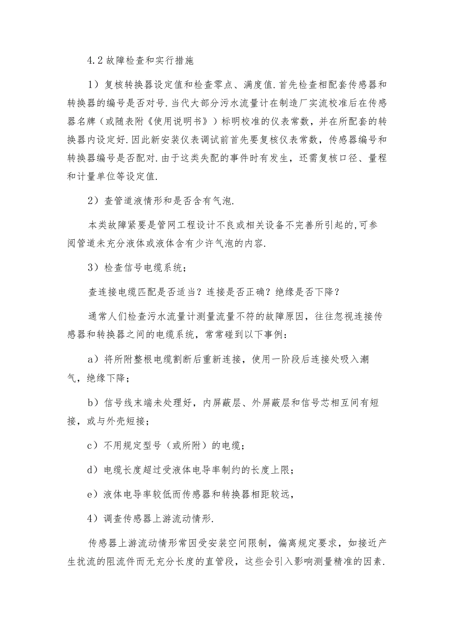 电磁流量计几大应对方法流量计如何操作.docx_第2页