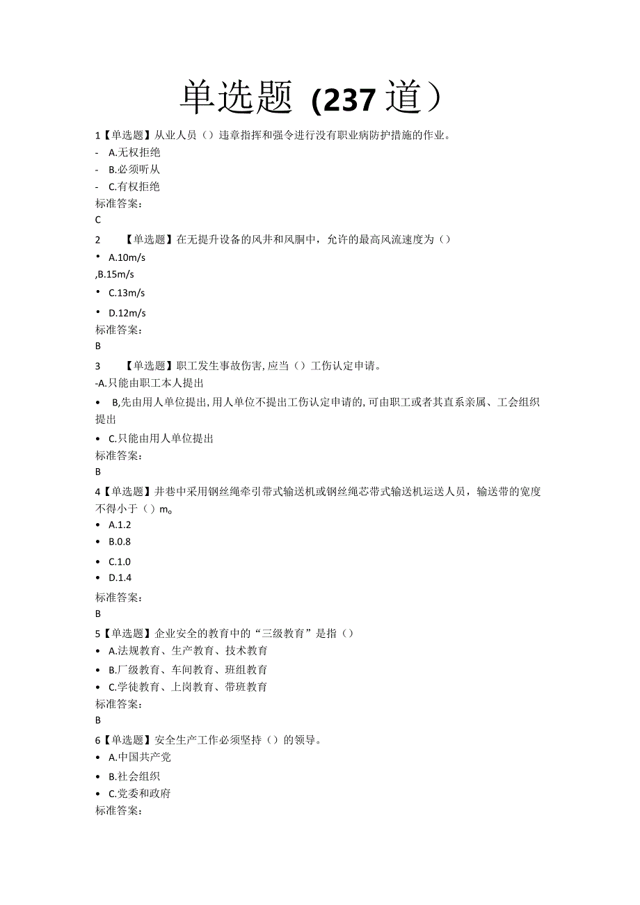 机电题库2024（矿安益考试平台题库）.docx_第1页