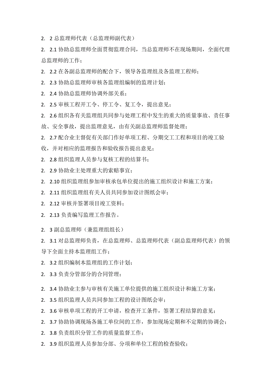监理人员岗位责任制试行模板.docx_第2页