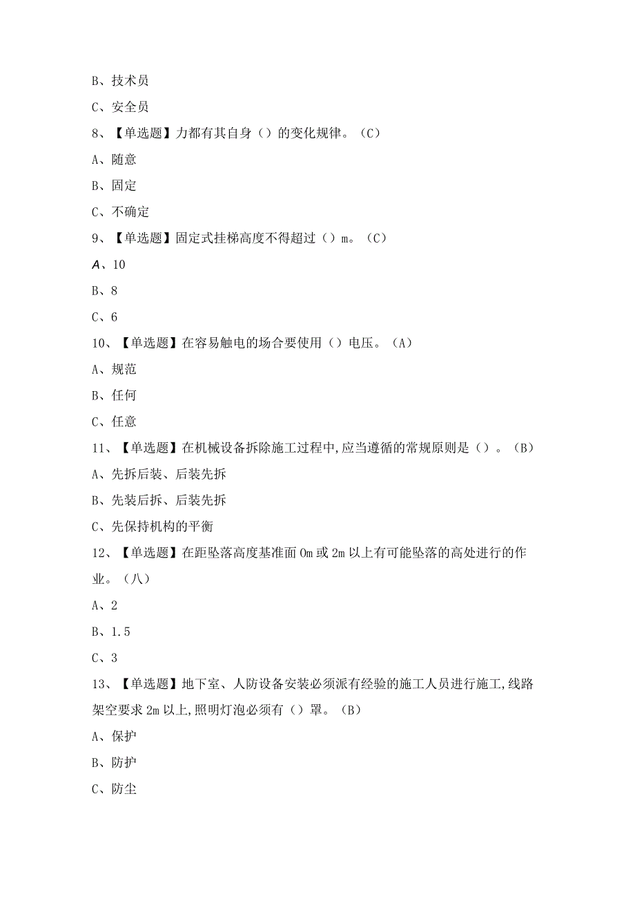 2024年【高处安装、维护、拆除】模拟试题及答案.docx_第2页