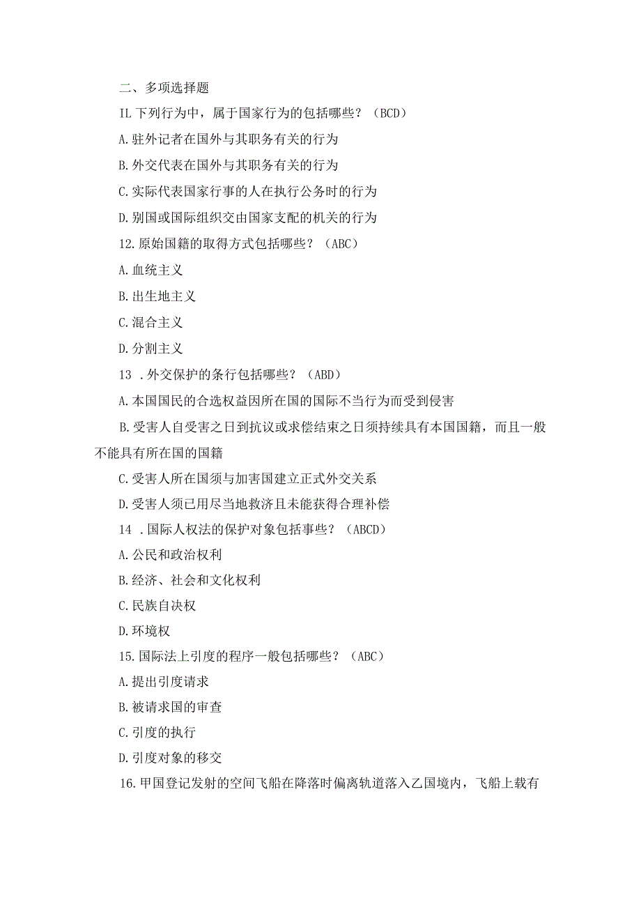 国开本科《国际法》期末真题及答案（2019.1-2024.1）.docx_第3页